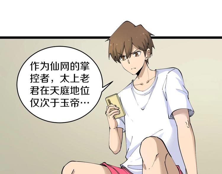 三界淘宝店韩漫全集-第81话 为所欲为？！无删减无遮挡章节图片 