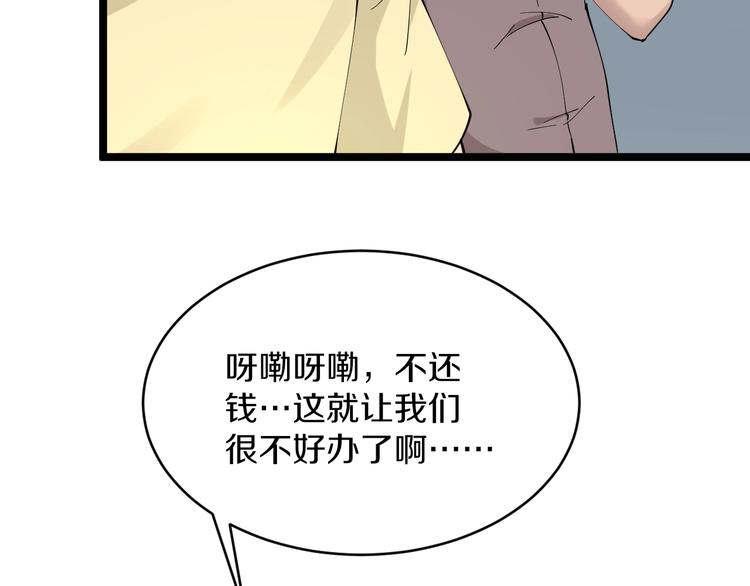 三界淘宝店韩漫全集-第81话 为所欲为？！无删减无遮挡章节图片 