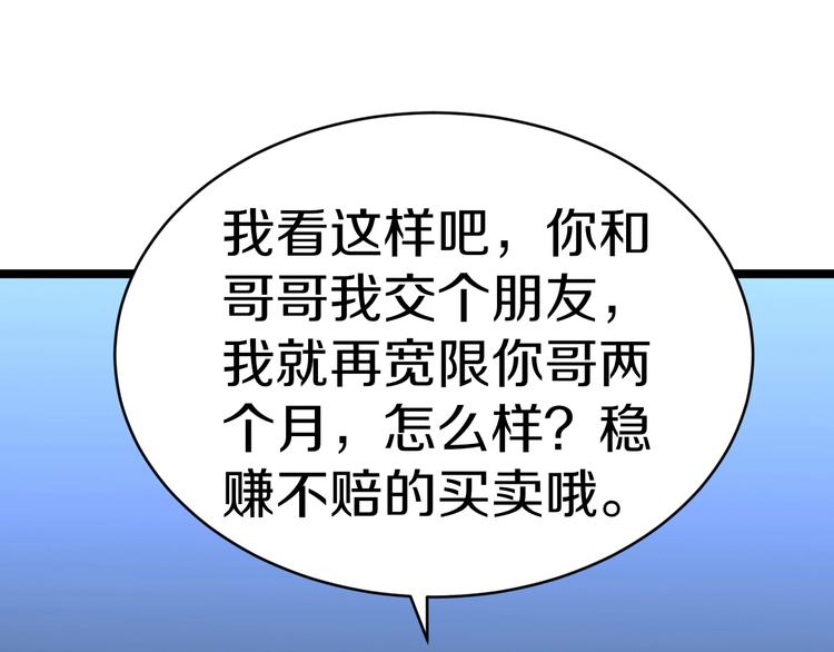 三界淘宝店韩漫全集-第81话 为所欲为？！无删减无遮挡章节图片 