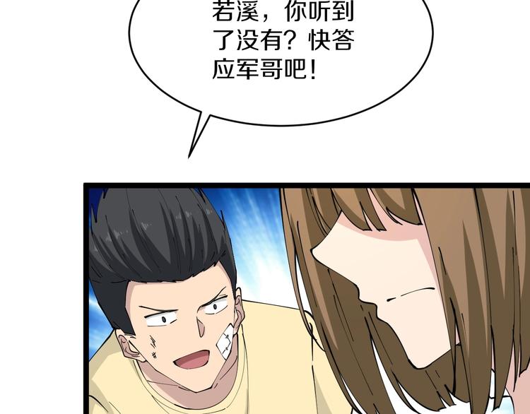 三界淘宝店韩漫全集-第81话 为所欲为？！无删减无遮挡章节图片 