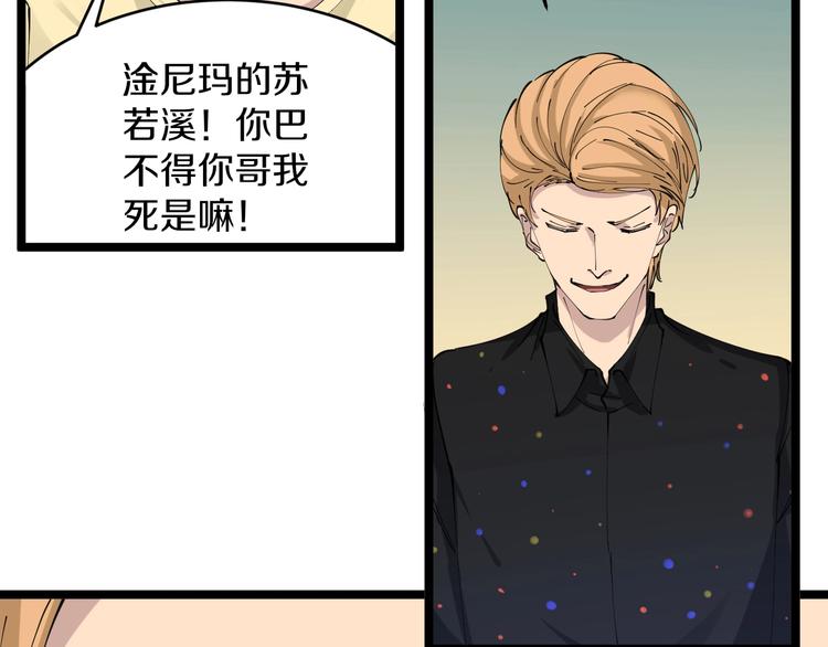 三界淘宝店韩漫全集-第81话 为所欲为？！无删减无遮挡章节图片 
