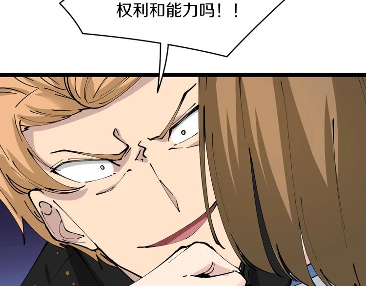 三界淘宝店韩漫全集-第81话 为所欲为？！无删减无遮挡章节图片 