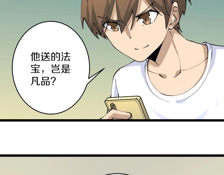 三界淘宝店韩漫全集-第81话 为所欲为？！无删减无遮挡章节图片 