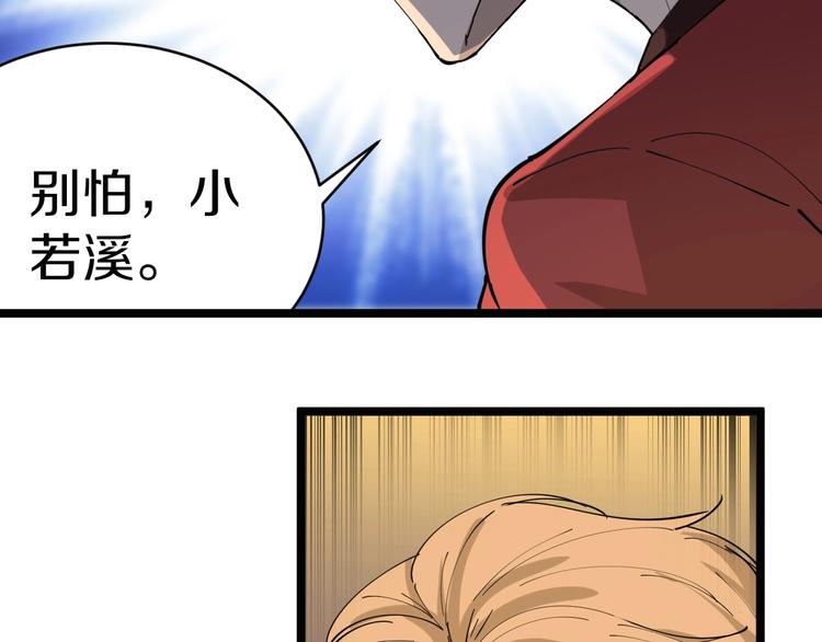 三界淘宝店韩漫全集-第81话 为所欲为？！无删减无遮挡章节图片 