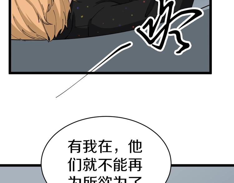 三界淘宝店韩漫全集-第81话 为所欲为？！无删减无遮挡章节图片 