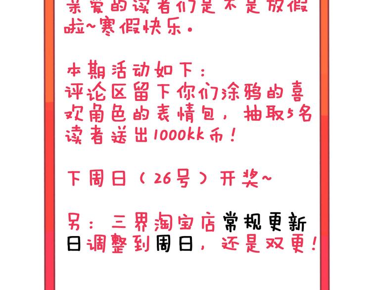 三界淘宝店韩漫全集-第83话 三傻大闹宁小凡无删减无遮挡章节图片 