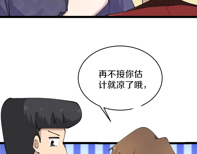 三界淘宝店韩漫全集-第83话 三傻大闹宁小凡无删减无遮挡章节图片 