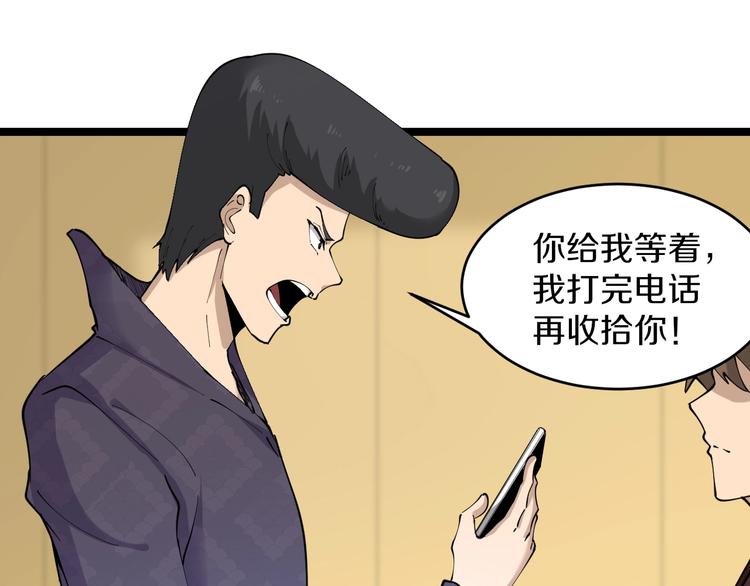 三界淘宝店韩漫全集-第83话 三傻大闹宁小凡无删减无遮挡章节图片 