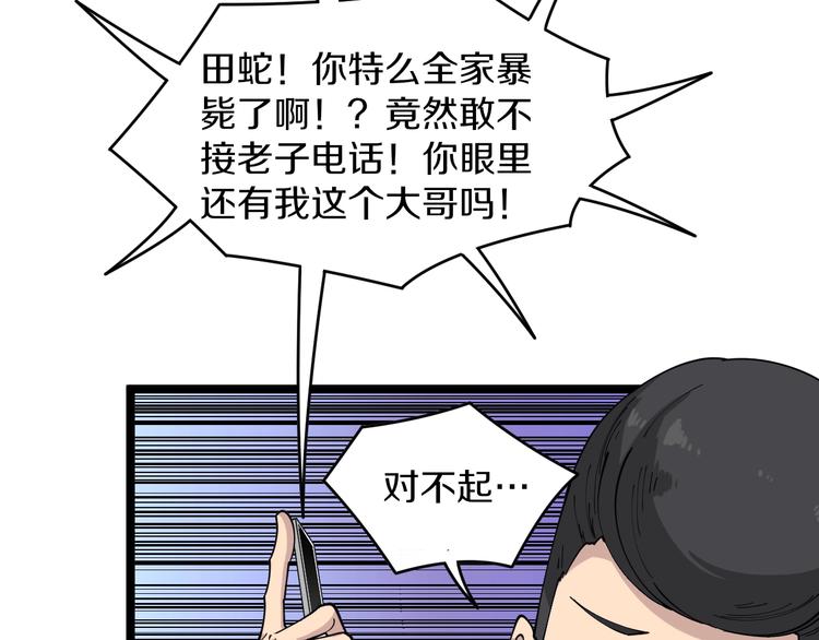 三界淘宝店韩漫全集-第83话 三傻大闹宁小凡无删减无遮挡章节图片 