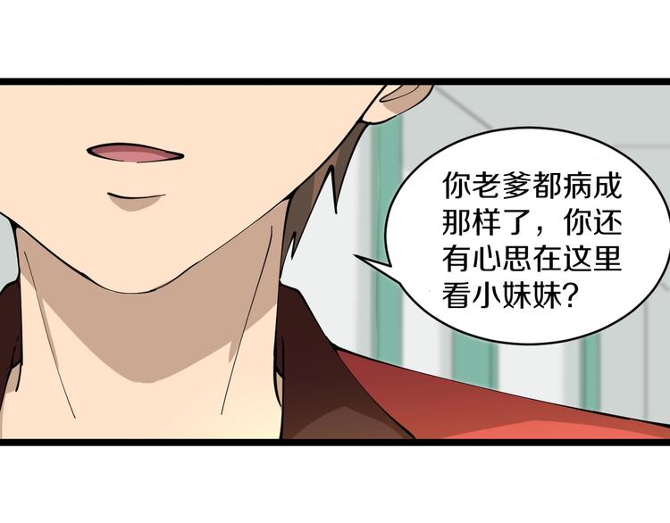 三界淘宝店韩漫全集-第84话 无耻哥哥！无删减无遮挡章节图片 
