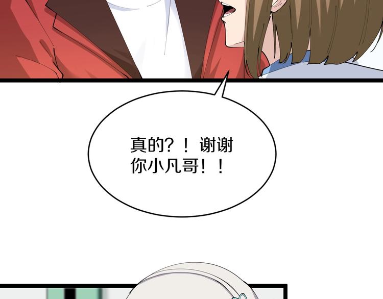 三界淘宝店韩漫全集-第84话 无耻哥哥！无删减无遮挡章节图片 