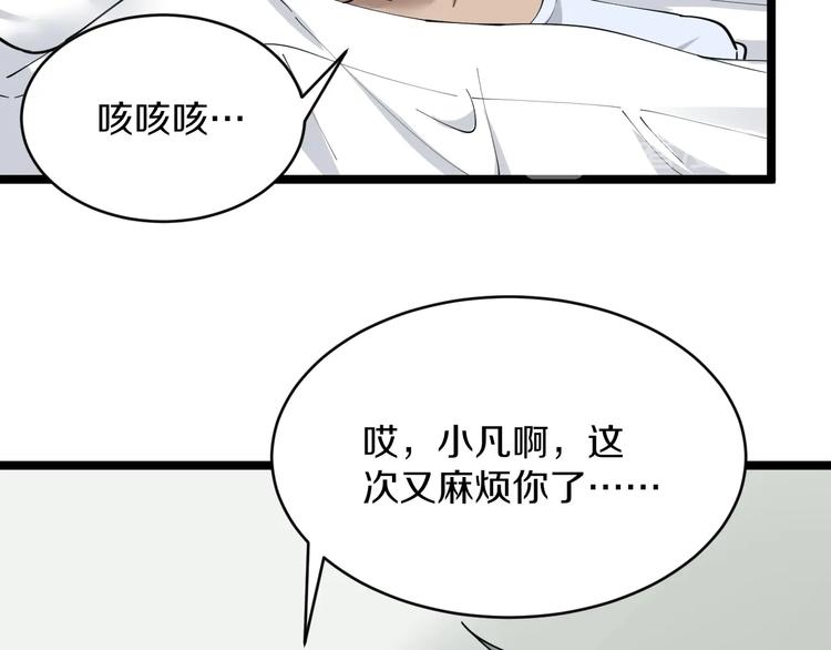 三界淘宝店韩漫全集-第84话 无耻哥哥！无删减无遮挡章节图片 