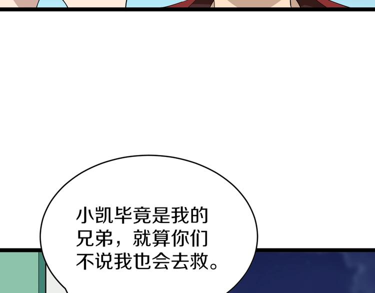 三界淘宝店韩漫全集-第86话 “真香”无删减无遮挡章节图片 
