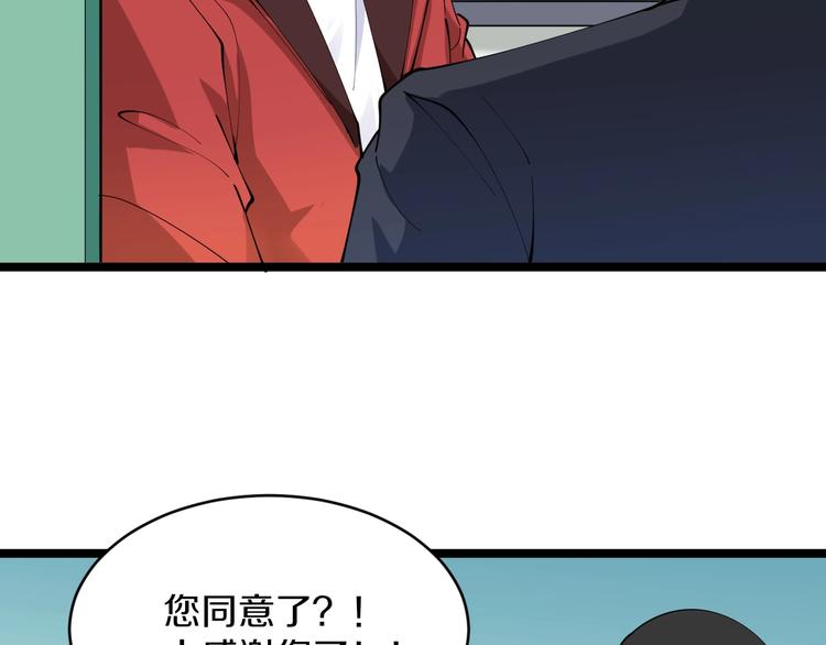 三界淘宝店韩漫全集-第86话 “真香”无删减无遮挡章节图片 