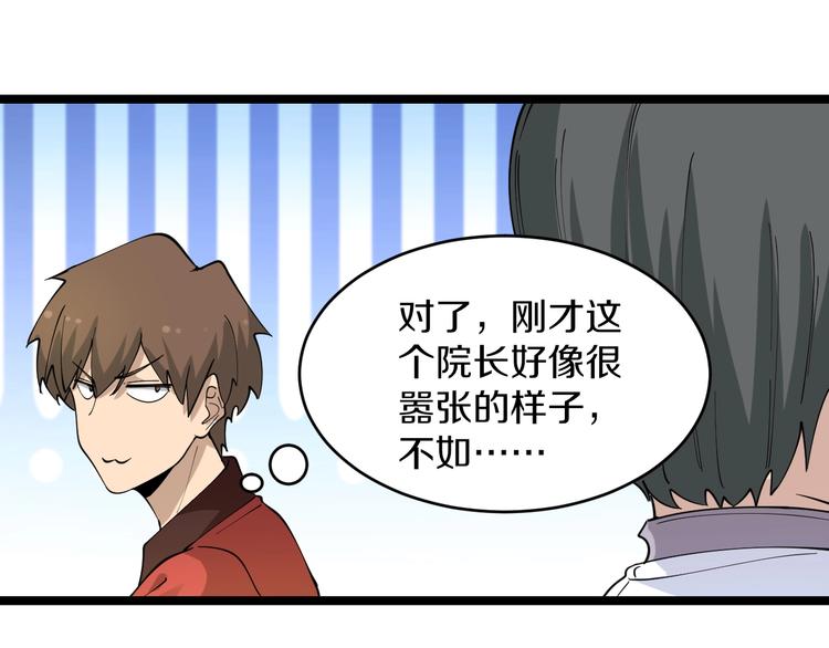 三界淘宝店韩漫全集-第86话 “真香”无删减无遮挡章节图片 