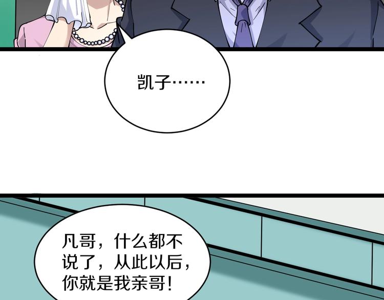 三界淘宝店韩漫全集-第87话 一千万没问题无删减无遮挡章节图片 