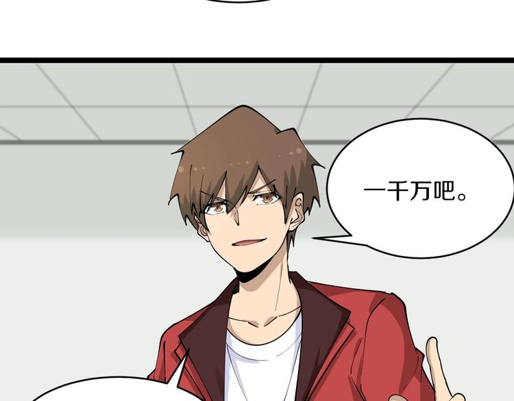三界淘宝店韩漫全集-第87话 一千万没问题无删减无遮挡章节图片 
