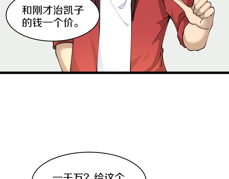 三界淘宝店韩漫全集-第87话 一千万没问题无删减无遮挡章节图片 