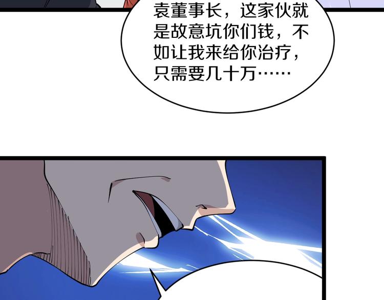 三界淘宝店韩漫全集-第87话 一千万没问题无删减无遮挡章节图片 