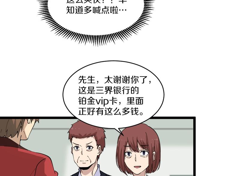 三界淘宝店韩漫全集-第87话 一千万没问题无删减无遮挡章节图片 