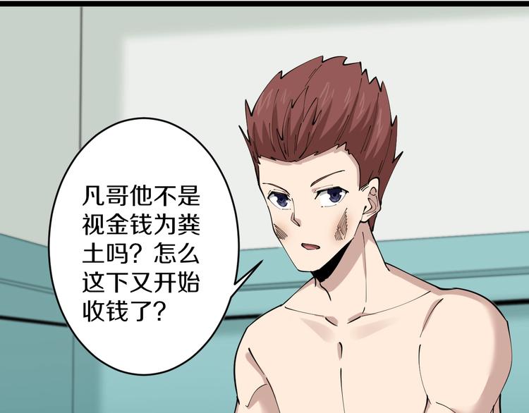 三界淘宝店韩漫全集-第87话 一千万没问题无删减无遮挡章节图片 