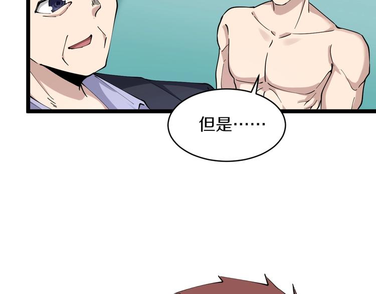 三界淘宝店韩漫全集-第87话 一千万没问题无删减无遮挡章节图片 