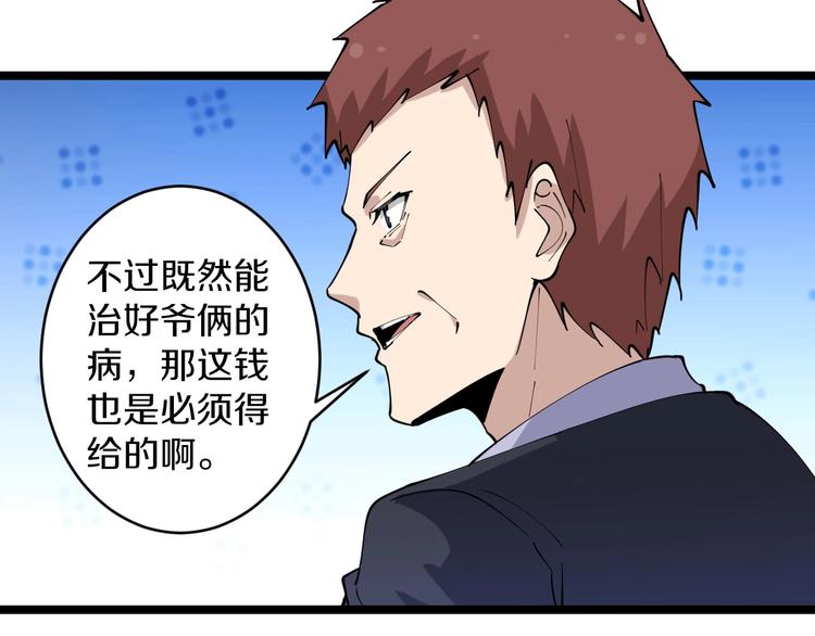 三界淘宝店韩漫全集-第87话 一千万没问题无删减无遮挡章节图片 