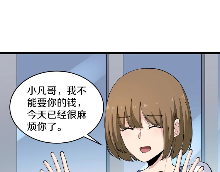 三界淘宝店韩漫全集-第87话 一千万没问题无删减无遮挡章节图片 
