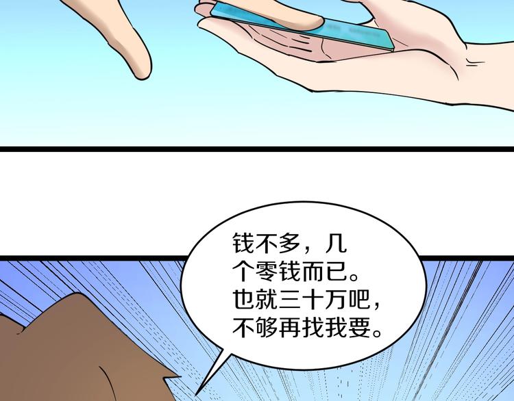 三界淘宝店韩漫全集-第87话 一千万没问题无删减无遮挡章节图片 