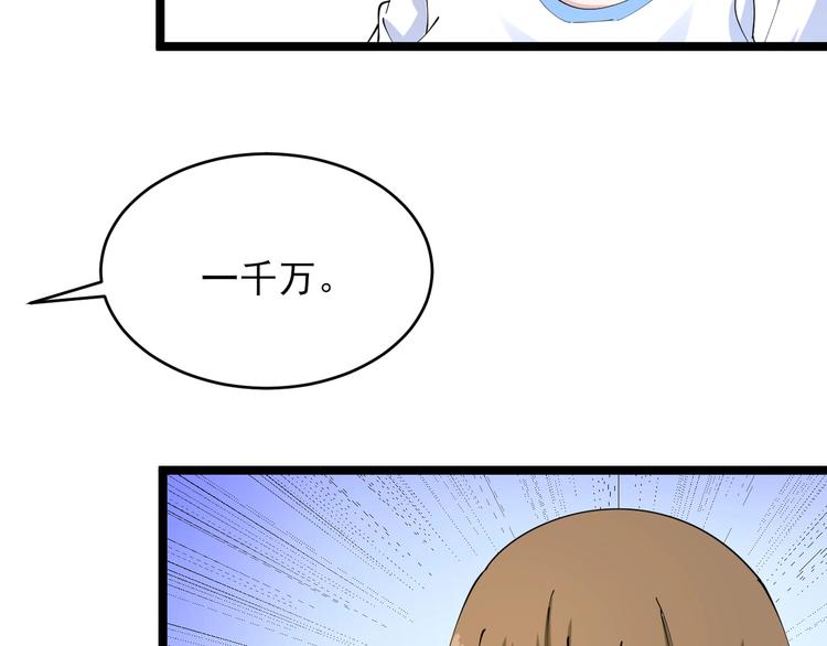三界淘宝店韩漫全集-第87话 一千万没问题无删减无遮挡章节图片 