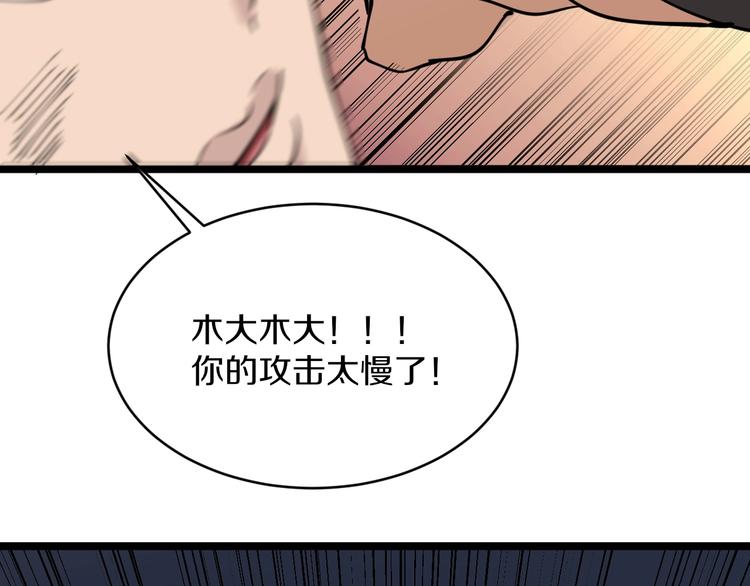 三界淘宝店韩漫全集-第90话 做人要低调！无删减无遮挡章节图片 