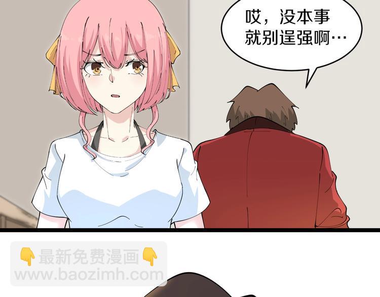 三界淘宝店韩漫全集-第90话 做人要低调！无删减无遮挡章节图片 