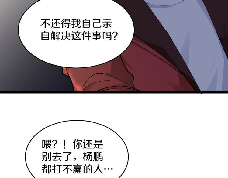 三界淘宝店韩漫全集-第90话 做人要低调！无删减无遮挡章节图片 