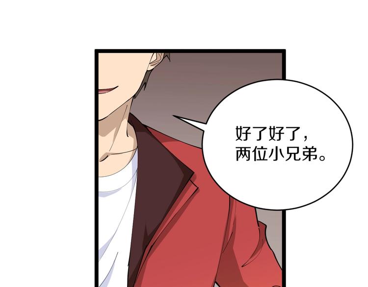 三界淘宝店韩漫全集-第90话 做人要低调！无删减无遮挡章节图片 
