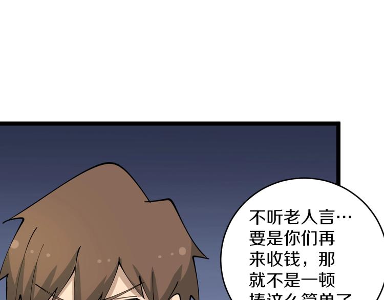 三界淘宝店韩漫全集-第90话 做人要低调！无删减无遮挡章节图片 