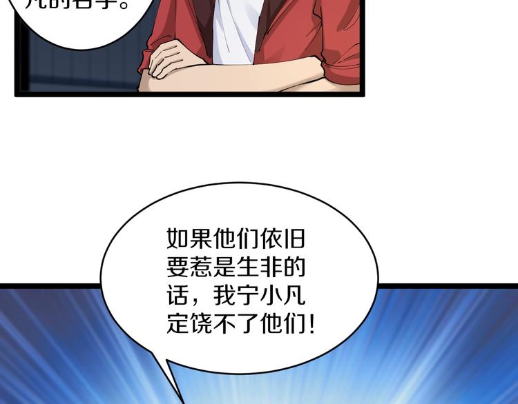 三界淘宝店韩漫全集-第90话 做人要低调！无删减无遮挡章节图片 