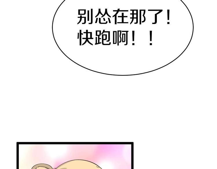 三界淘宝店韩漫全集-第90话 做人要低调！无删减无遮挡章节图片 