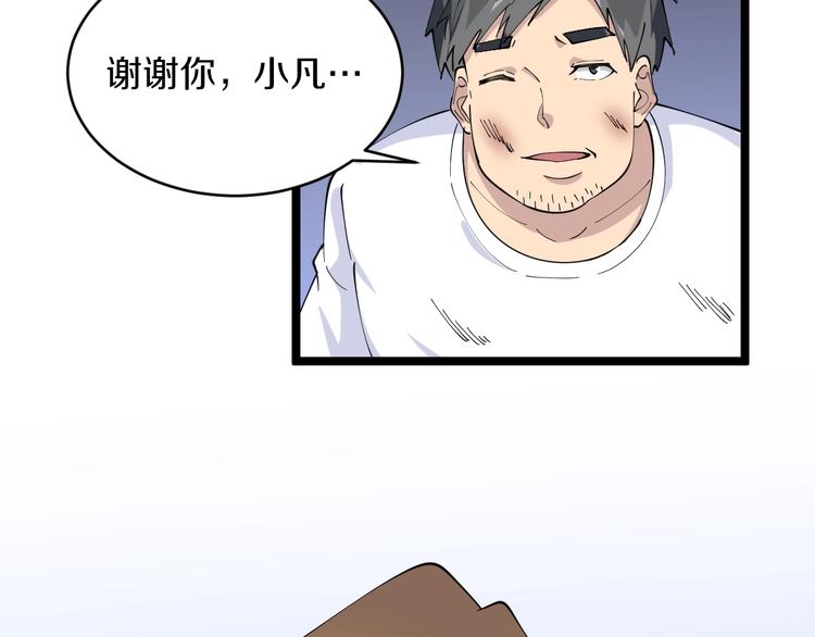 三界淘宝店韩漫全集-第90话 做人要低调！无删减无遮挡章节图片 