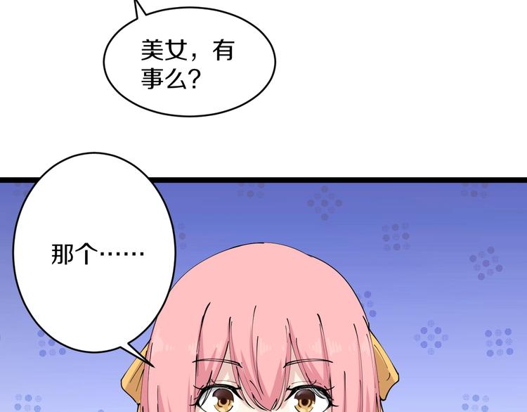 三界淘宝店韩漫全集-第90话 做人要低调！无删减无遮挡章节图片 