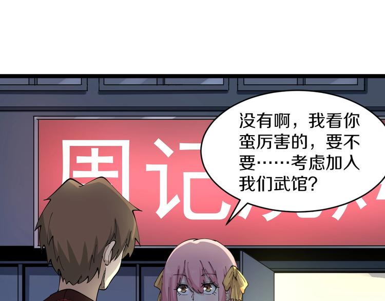 三界淘宝店韩漫全集-第90话 做人要低调！无删减无遮挡章节图片 