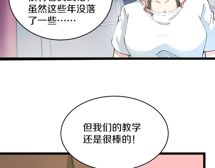 三界淘宝店韩漫全集-第90话 做人要低调！无删减无遮挡章节图片 