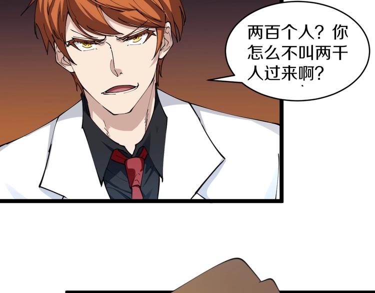 三界淘宝店韩漫全集-第92话 200硬汉！无删减无遮挡章节图片 