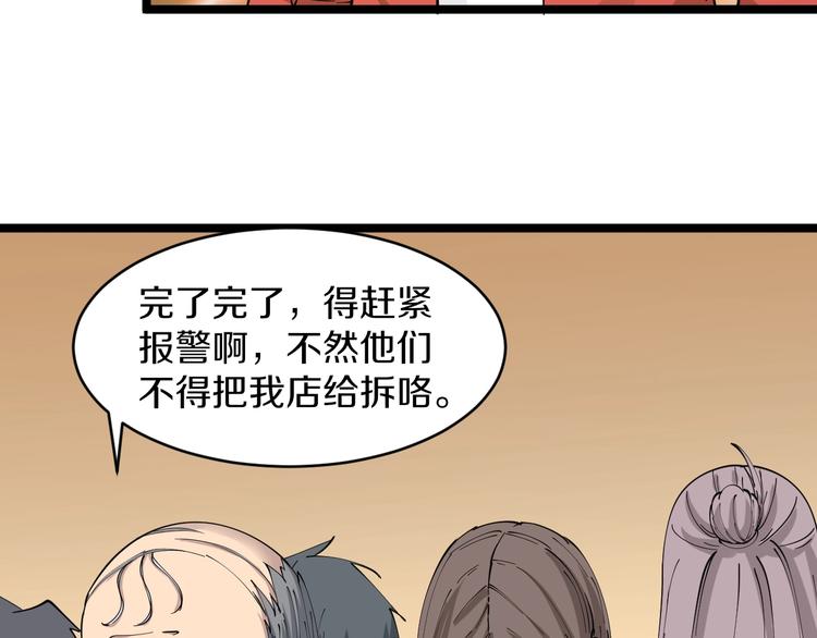 三界淘宝店韩漫全集-第92话 200硬汉！无删减无遮挡章节图片 