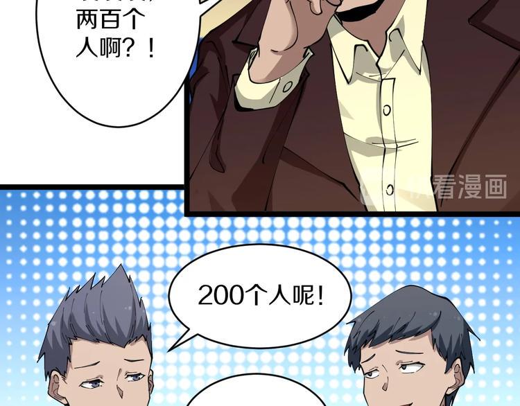 三界淘宝店韩漫全集-第92话 200硬汉！无删减无遮挡章节图片 