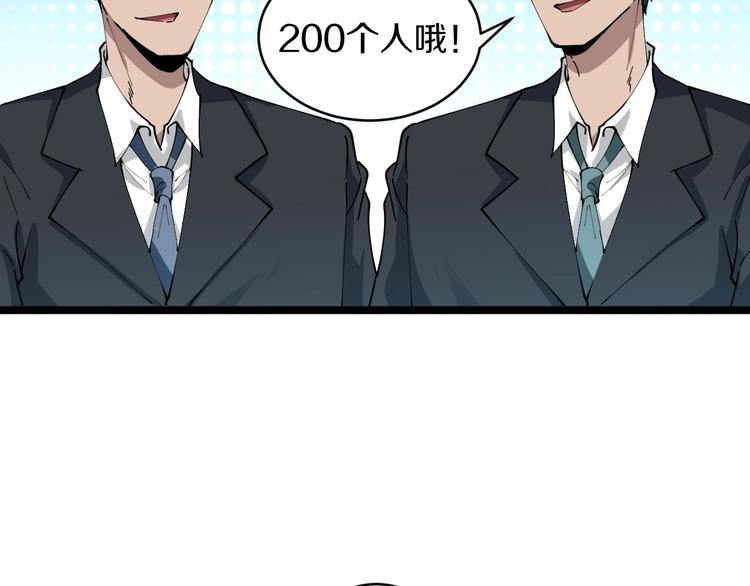 三界淘宝店韩漫全集-第92话 200硬汉！无删减无遮挡章节图片 