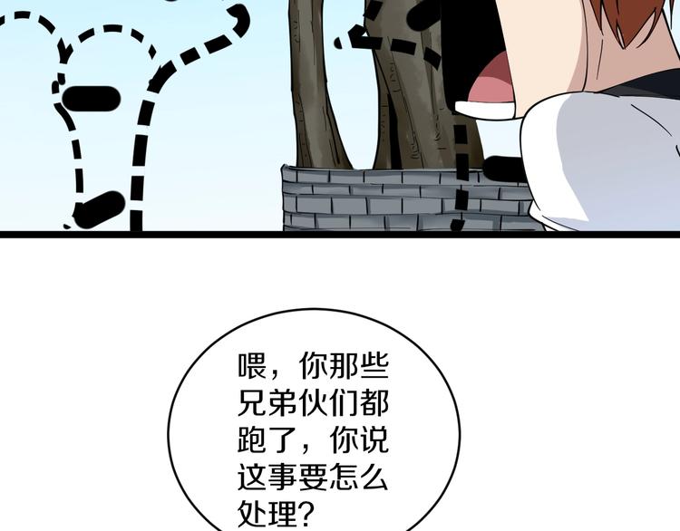 三界淘宝店韩漫全集-第92话 200硬汉！无删减无遮挡章节图片 