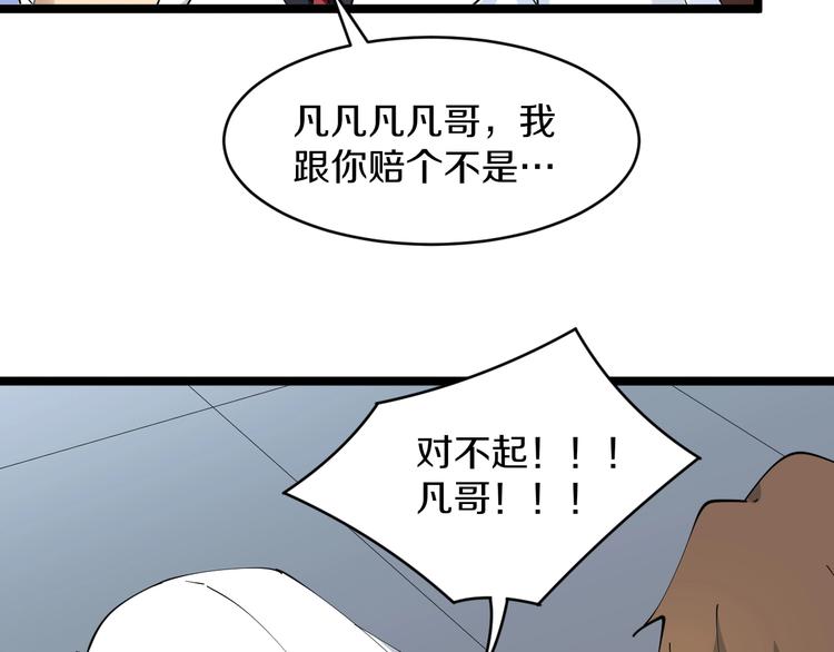 三界淘宝店韩漫全集-第92话 200硬汉！无删减无遮挡章节图片 