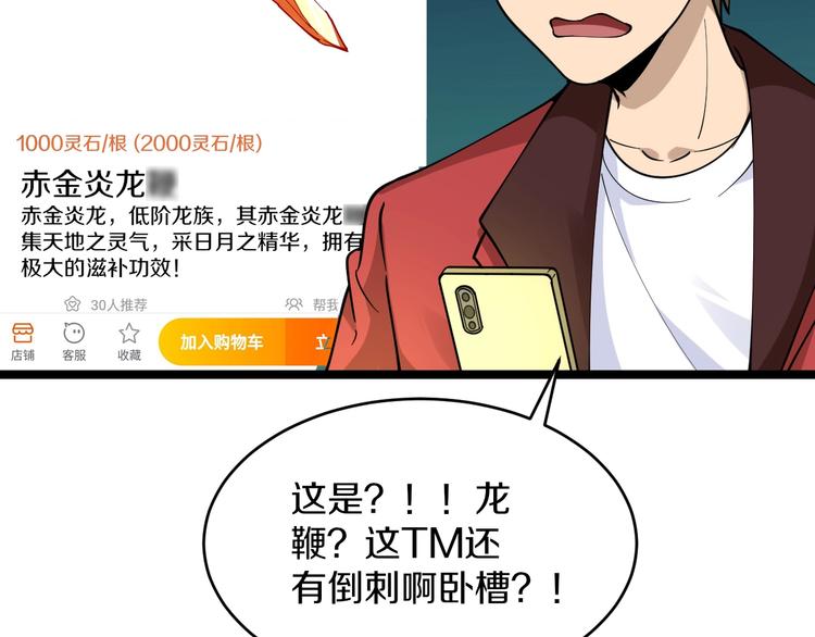 三界淘宝店韩漫全集-第93话 年轻人的感情你不懂无删减无遮挡章节图片 