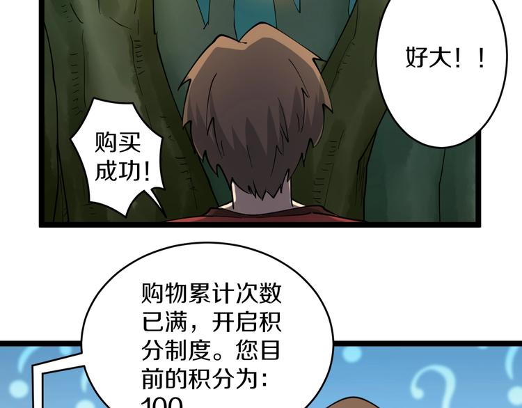 三界淘宝店韩漫全集-第93话 年轻人的感情你不懂无删减无遮挡章节图片 
