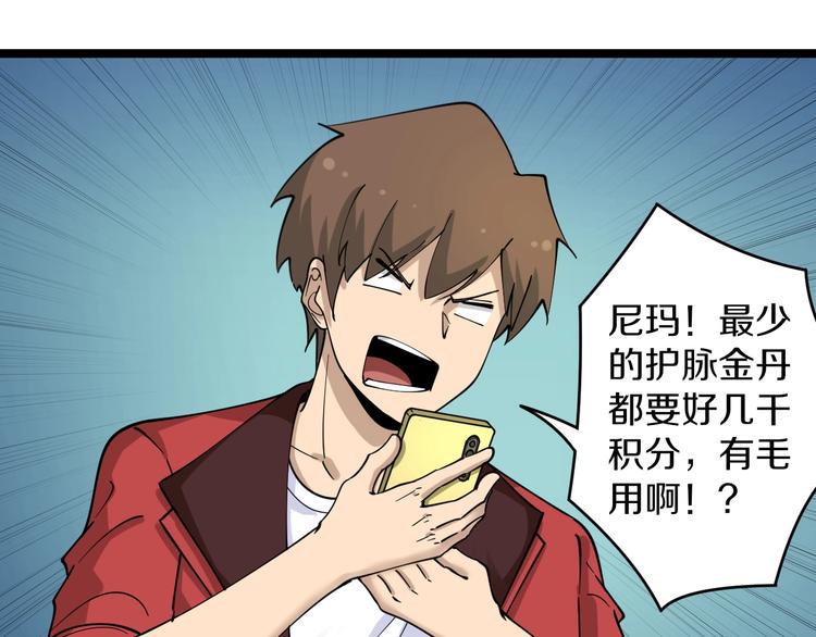 三界淘宝店韩漫全集-第93话 年轻人的感情你不懂无删减无遮挡章节图片 